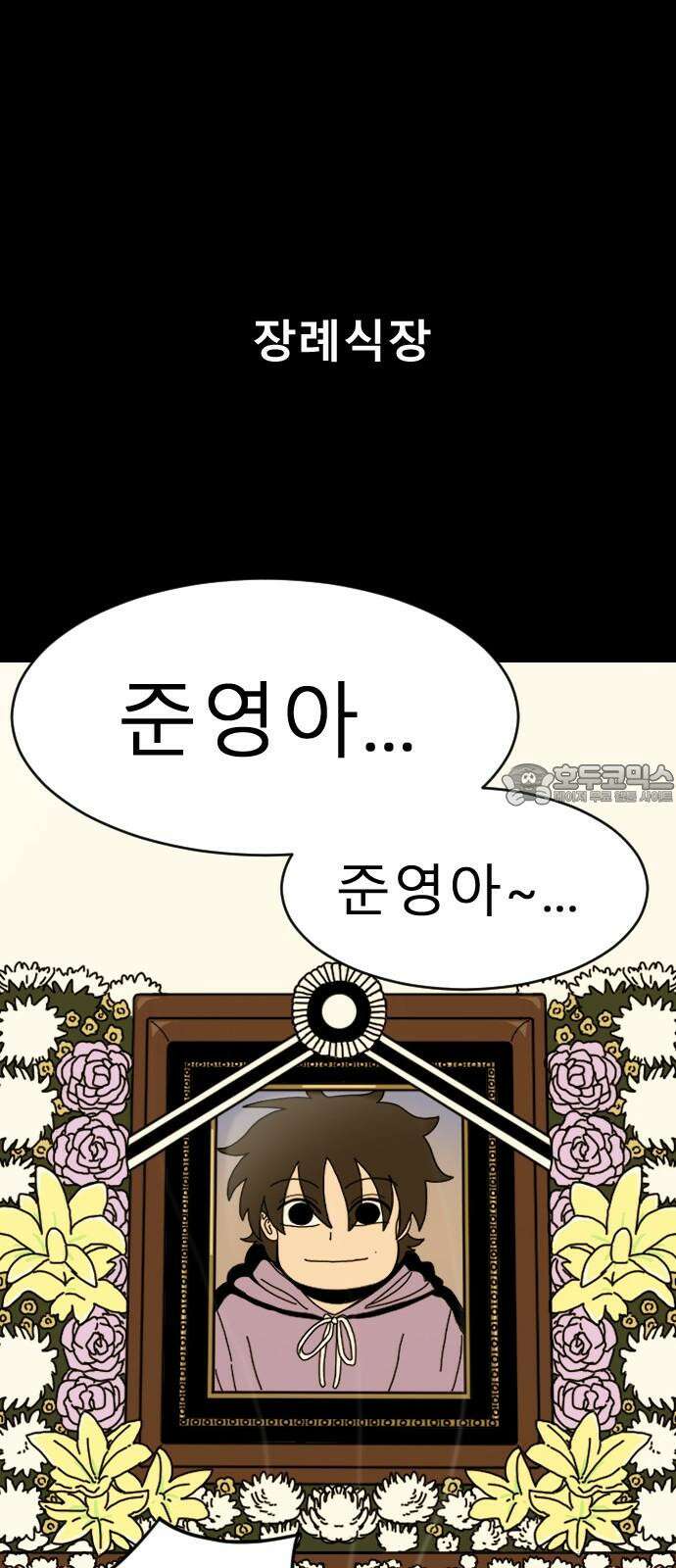 살아생전 18화 12