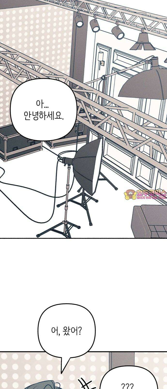 첫사랑은 헤이트 87화 1