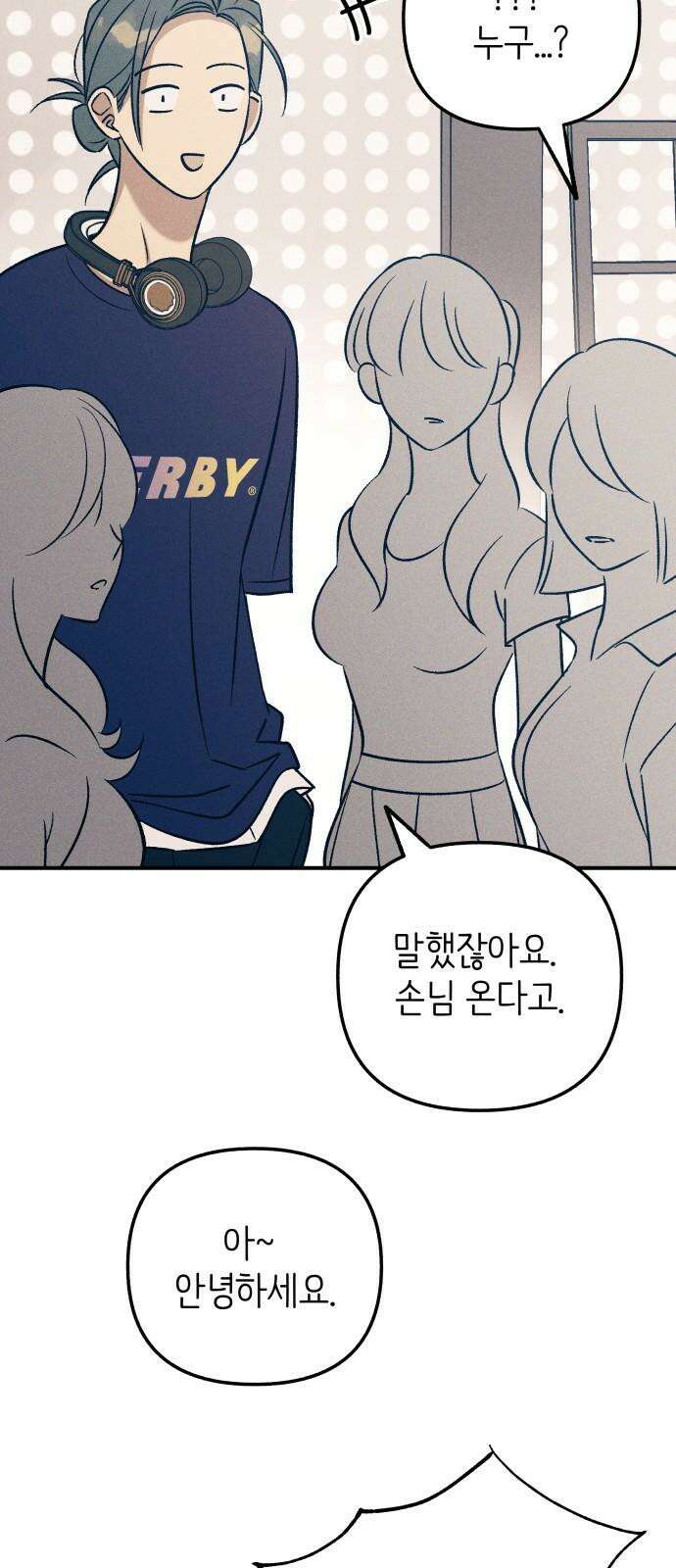 첫사랑은 헤이트 87화 2
