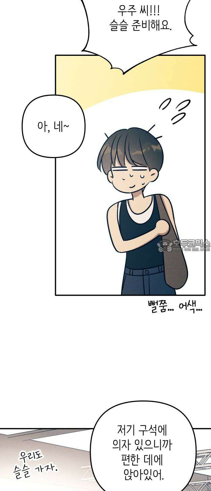 첫사랑은 헤이트 87화 3