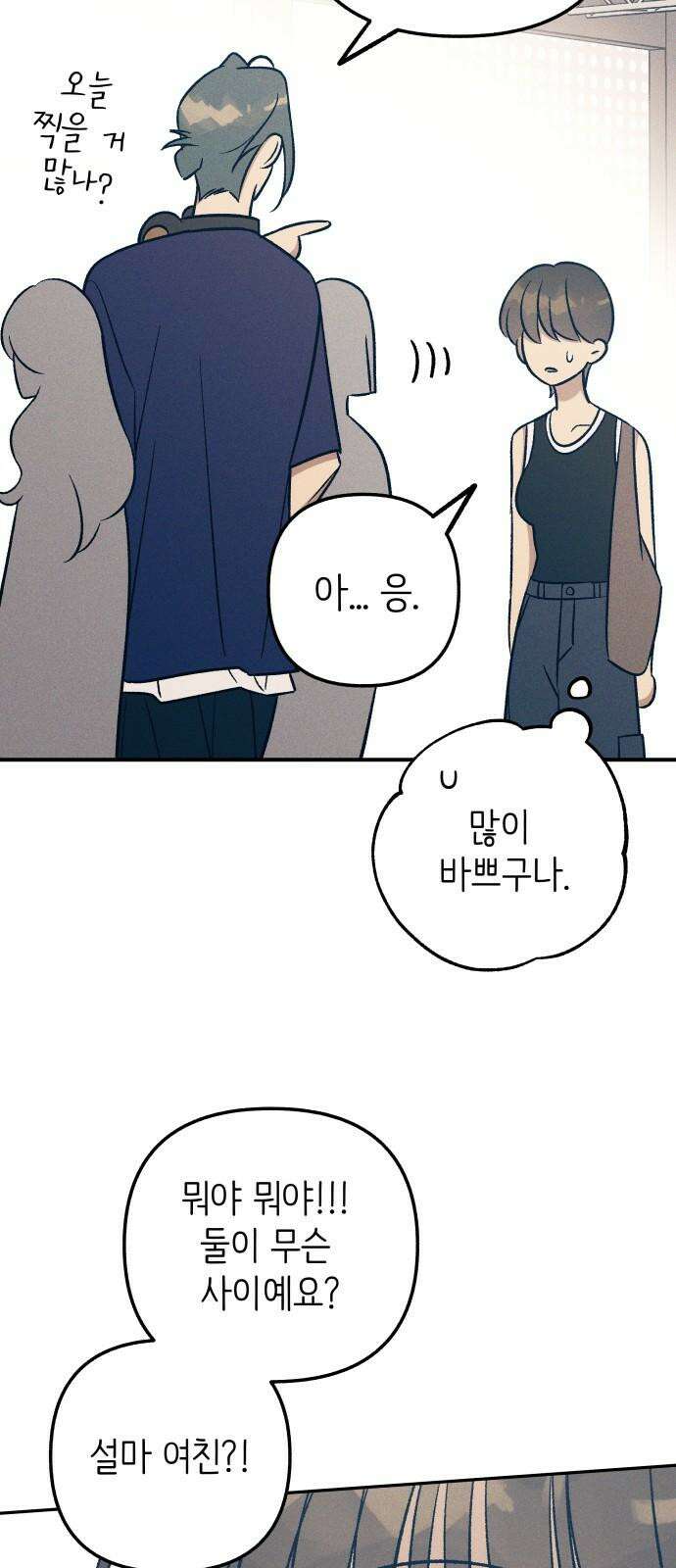 첫사랑은 헤이트 87화 4
