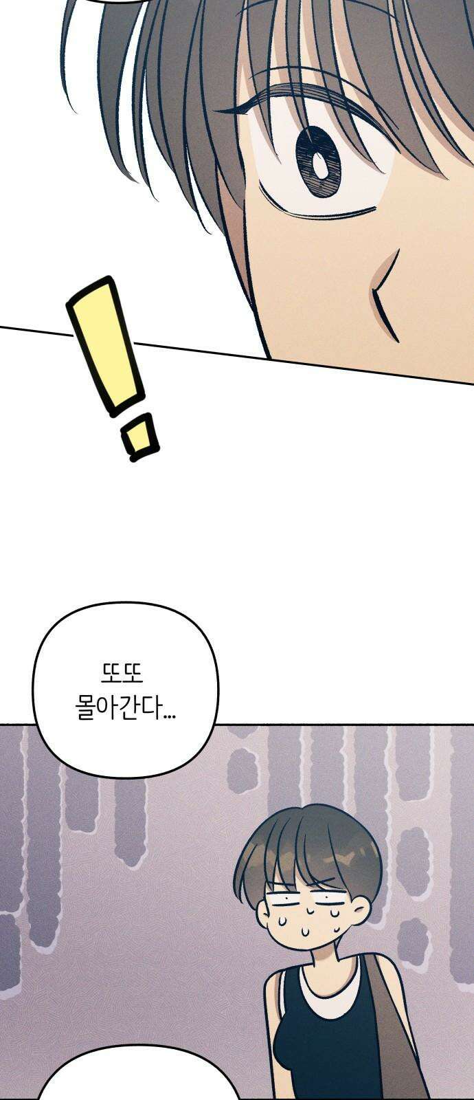 첫사랑은 헤이트 87화 5