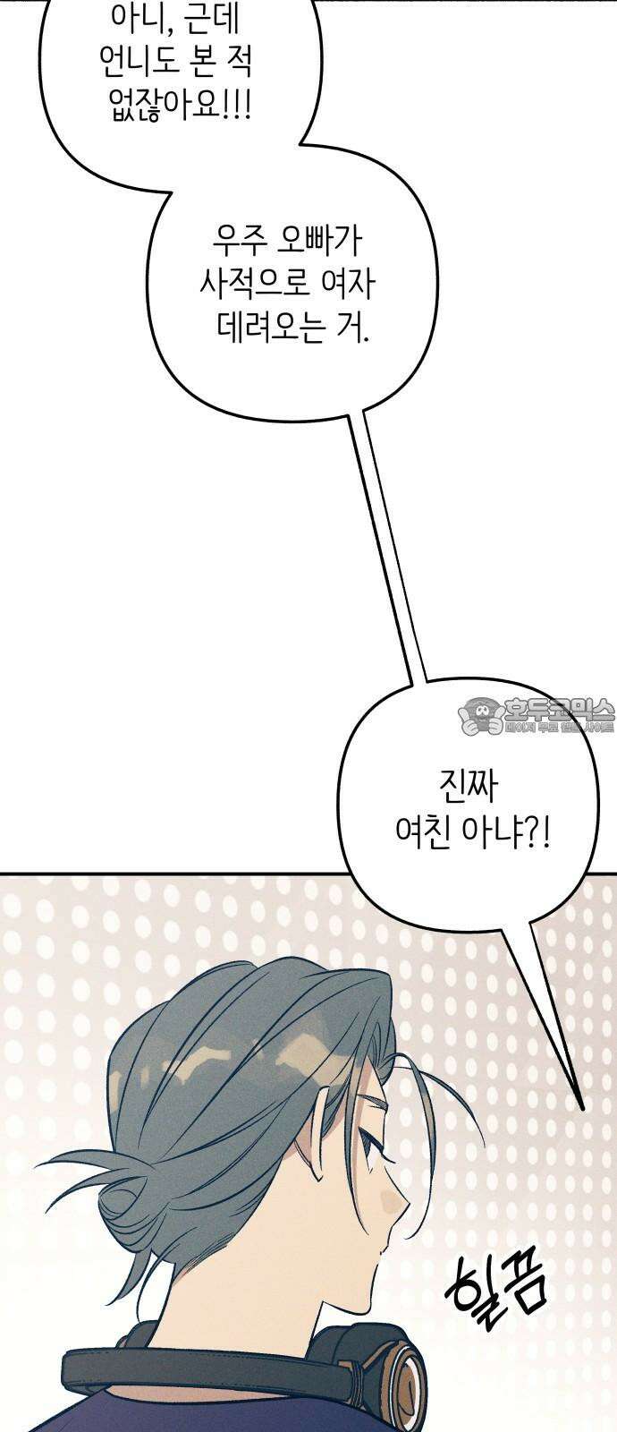 첫사랑은 헤이트 87화 6