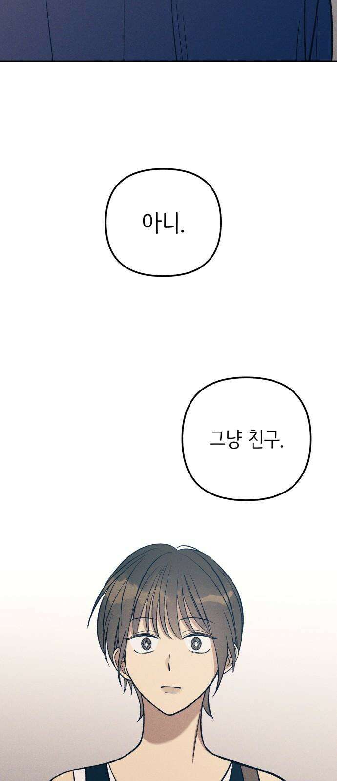첫사랑은 헤이트 87화 8