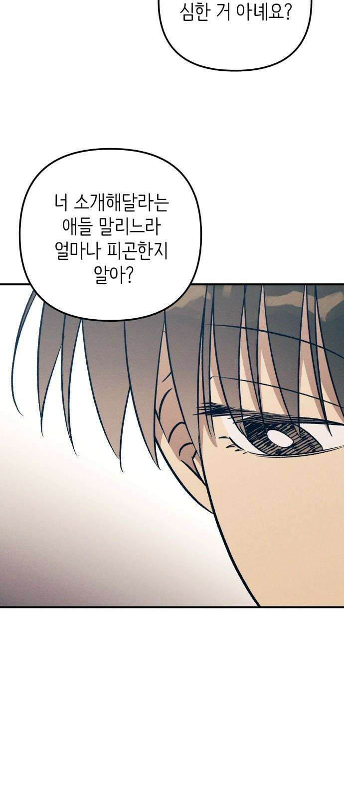첫사랑은 헤이트 87화 13