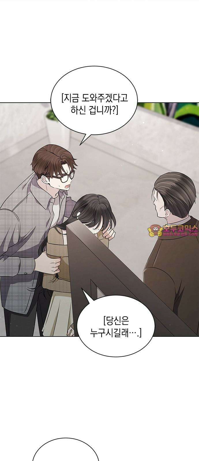 더 캐슬 - 귀안의 신부 85화 1