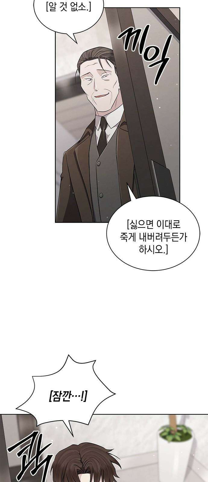 더 캐슬 - 귀안의 신부 85화 2