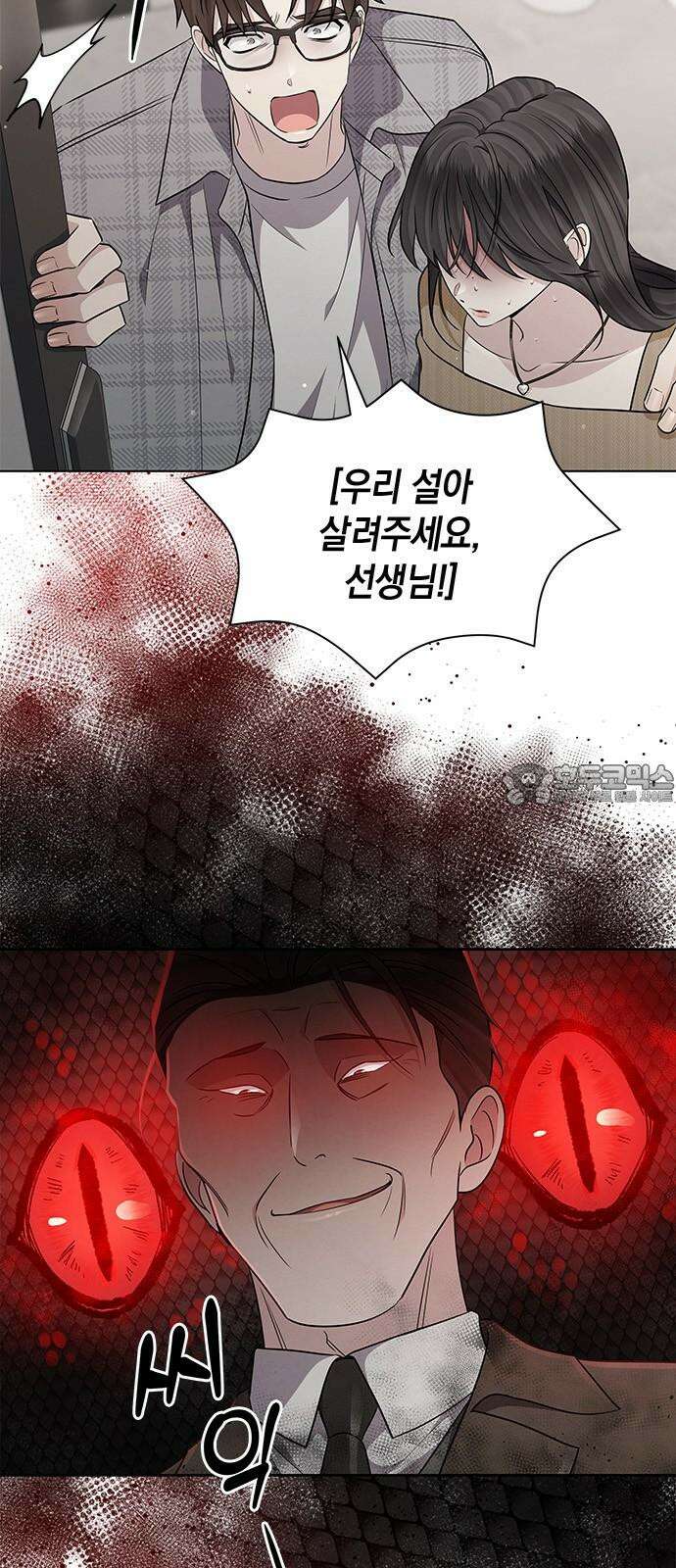 더 캐슬 - 귀안의 신부 85화 3