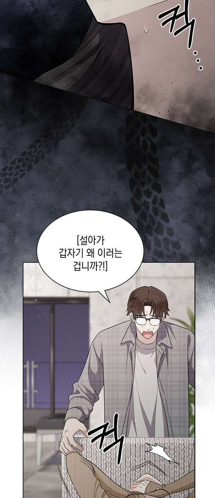 더 캐슬 - 귀안의 신부 85화 7