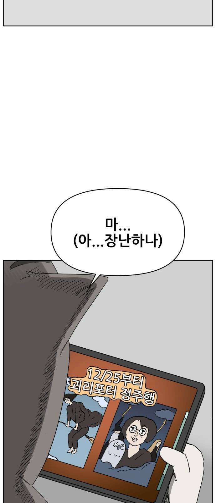 괴양이 78화 괴리포터 上 2