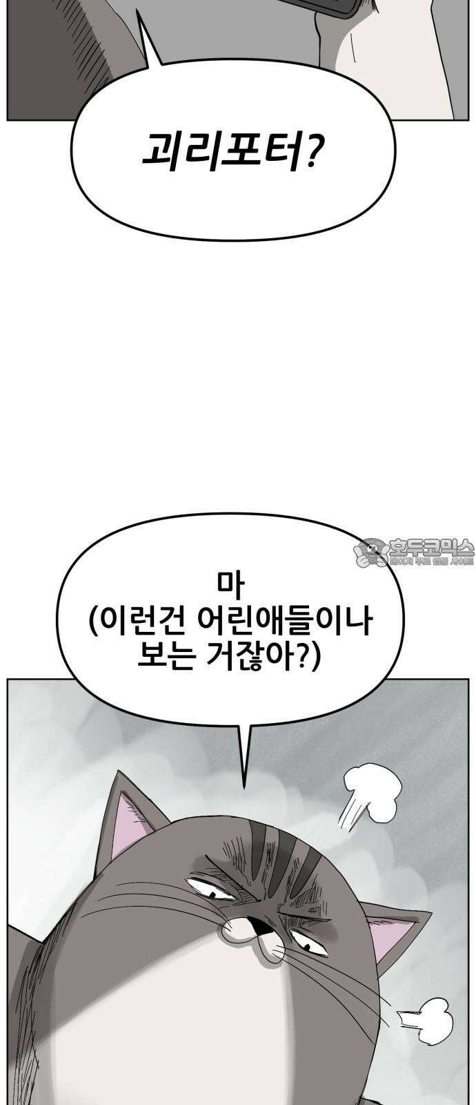 괴양이 78화 괴리포터 上 3