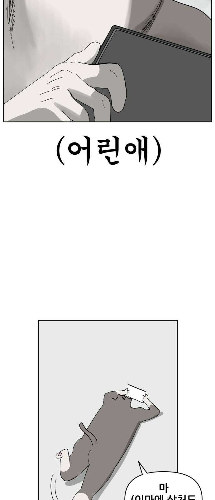 괴양이 78화 괴리포터 上 4
