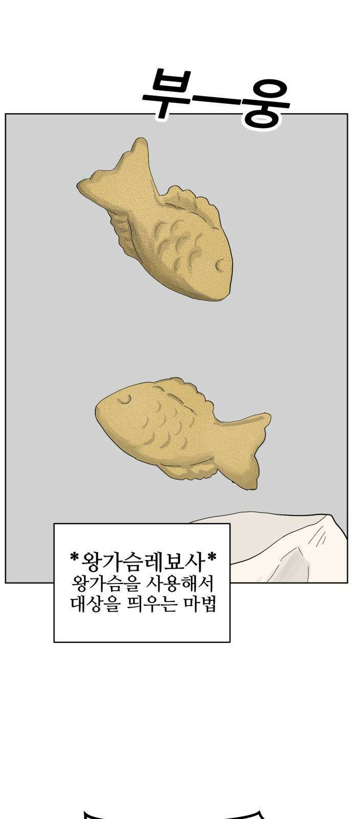 괴양이 78화 괴리포터 上 11