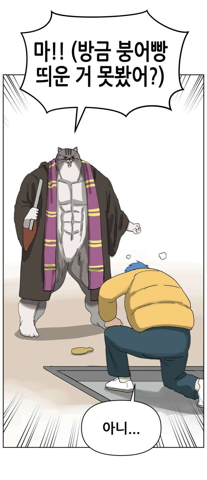 괴양이 78화 괴리포터 上 14