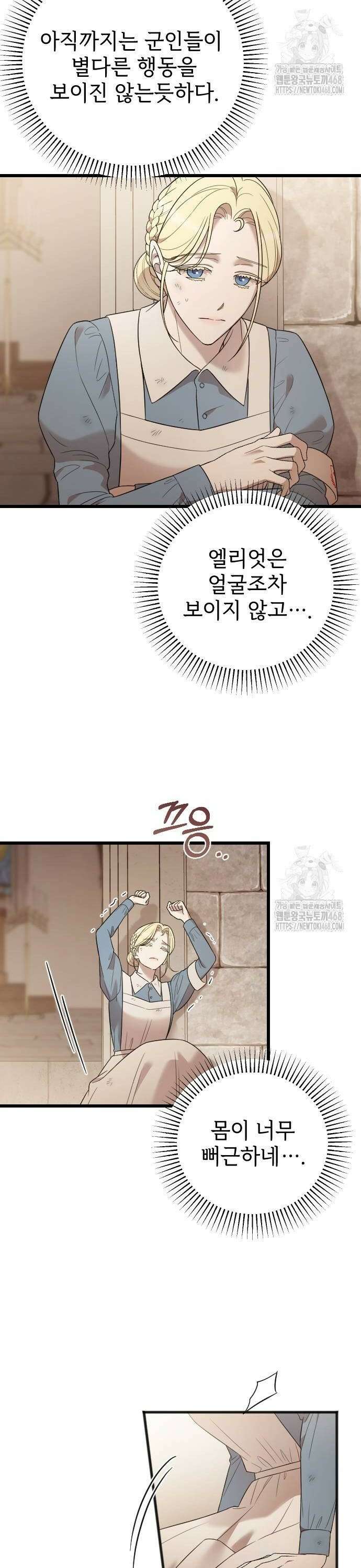 사랑하는 나의 억압자 56화 2