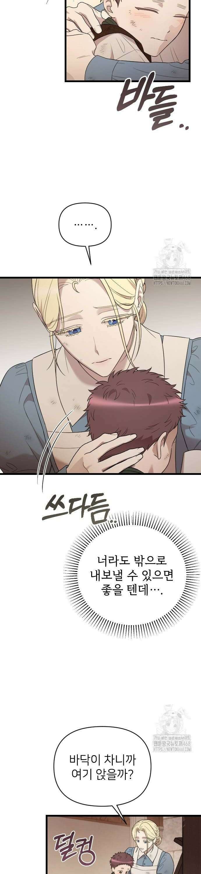 사랑하는 나의 억압자 56화 6