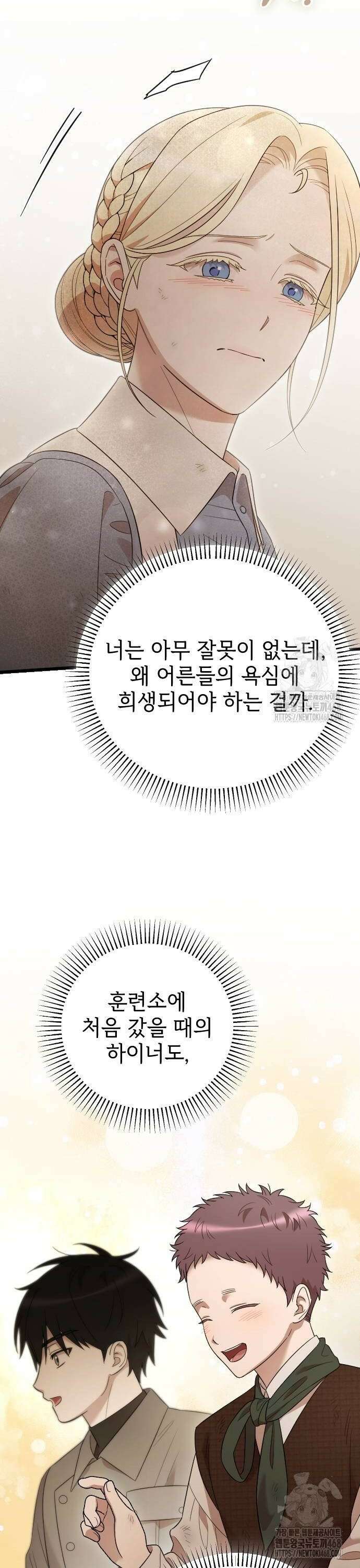 사랑하는 나의 억압자 56화 8