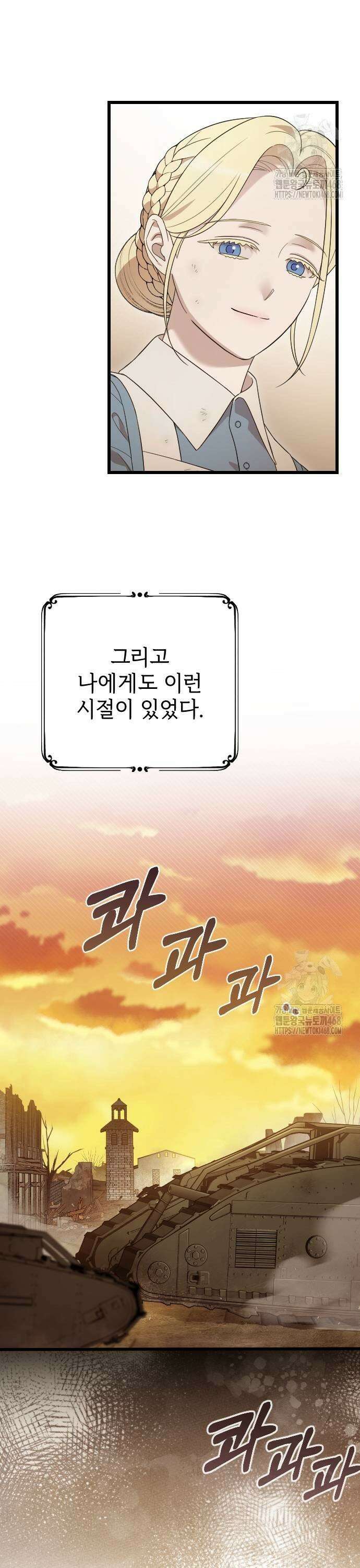 사랑하는 나의 억압자 56화 11