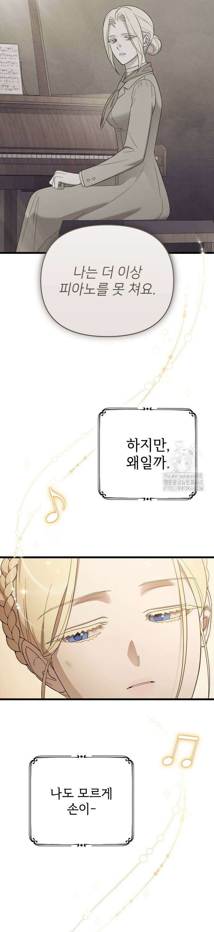 사랑하는 나의 억압자 56화 17