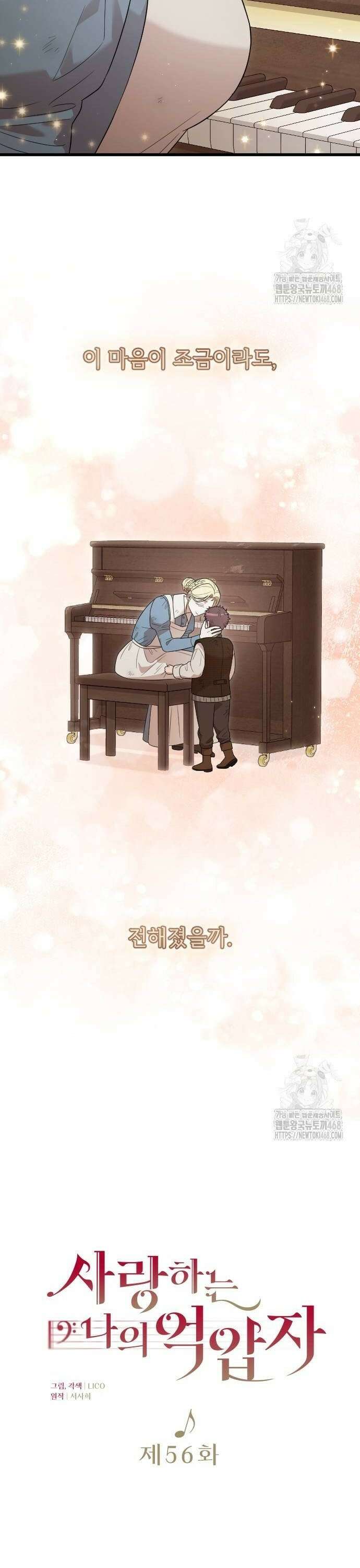 사랑하는 나의 억압자 56화 28