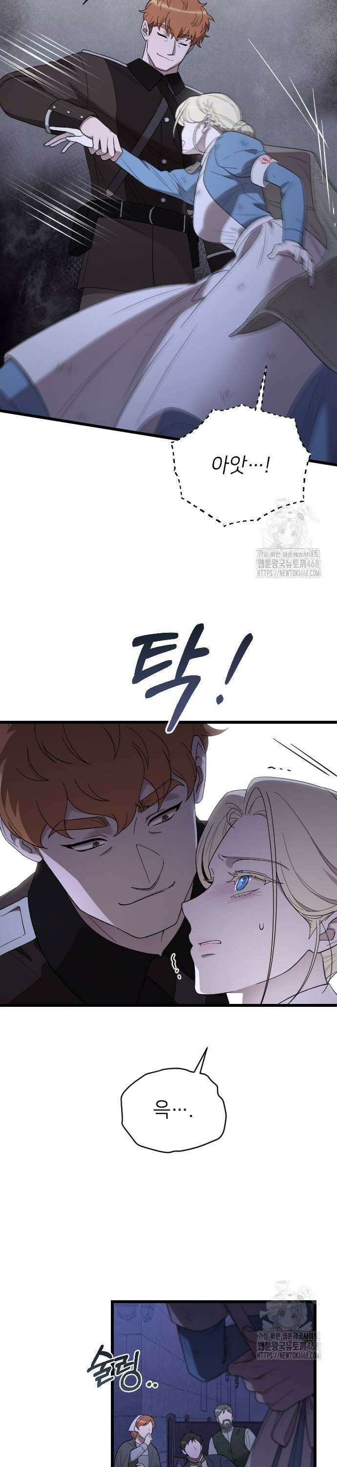 사랑하는 나의 억압자 56화 31