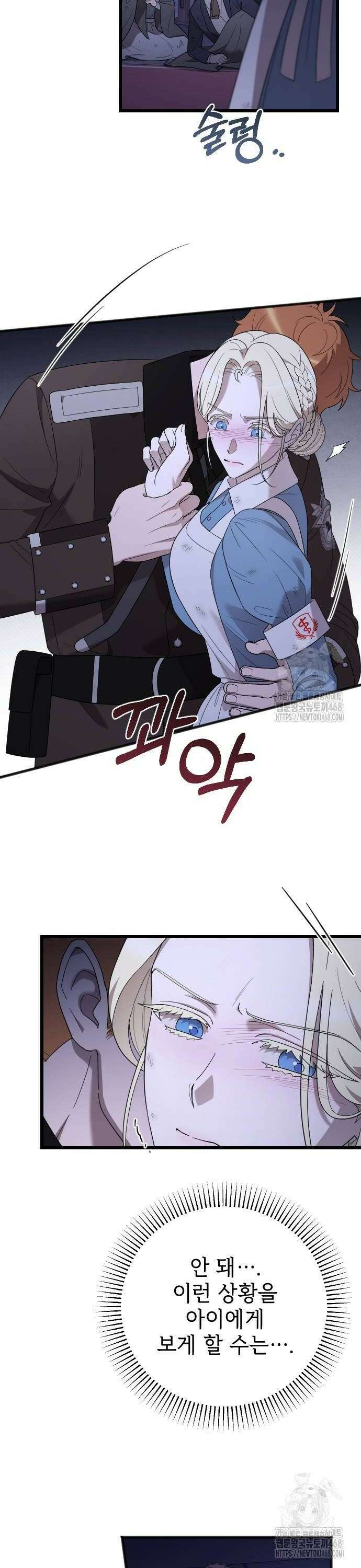 사랑하는 나의 억압자 56화 32