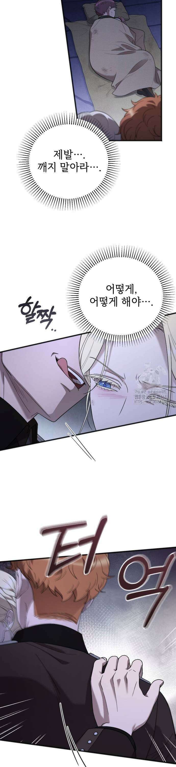 사랑하는 나의 억압자 56화 33