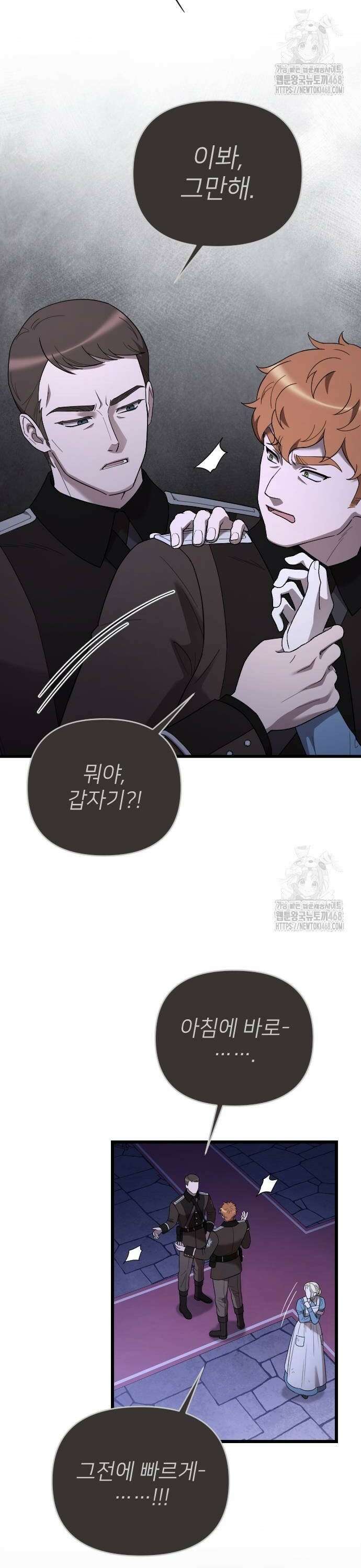 사랑하는 나의 억압자 56화 34