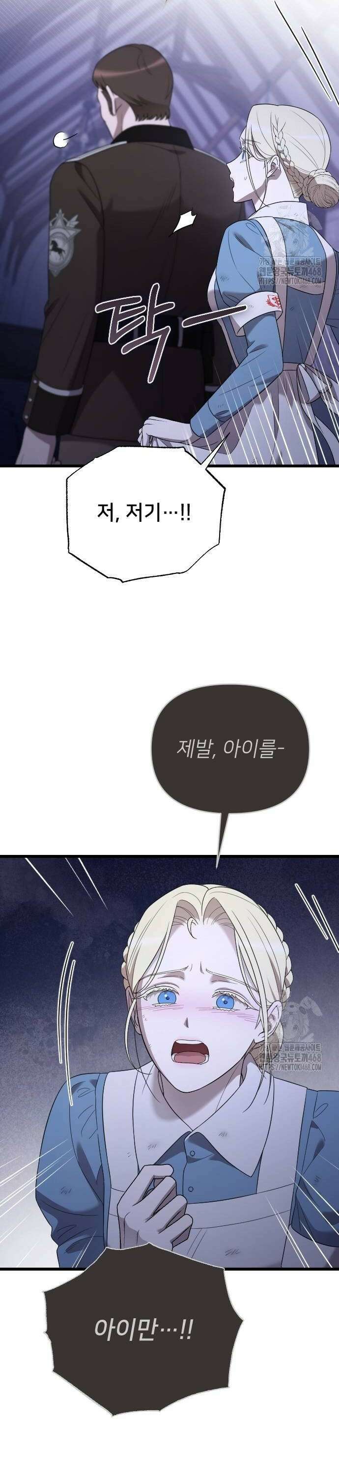 사랑하는 나의 억압자 56화 36