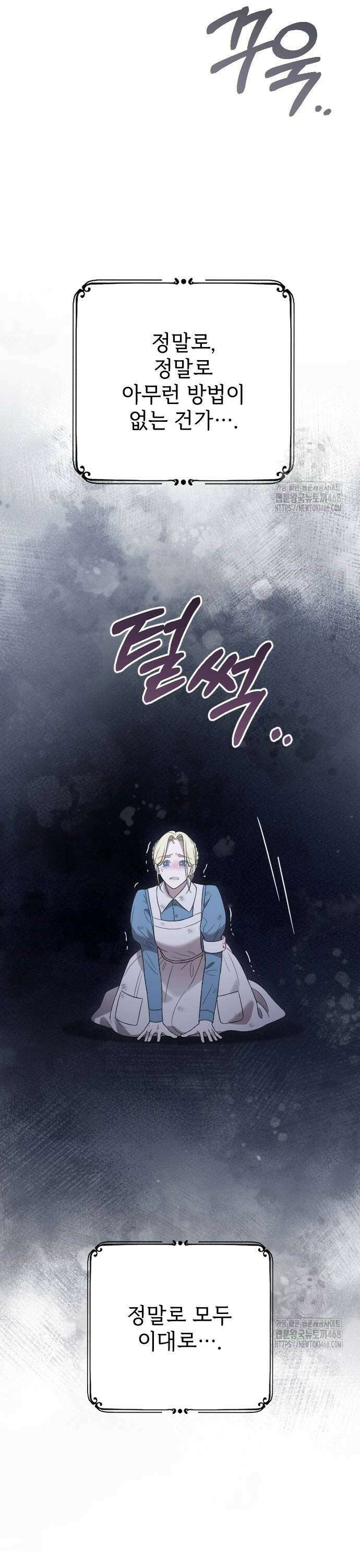 사랑하는 나의 억압자 56화 38