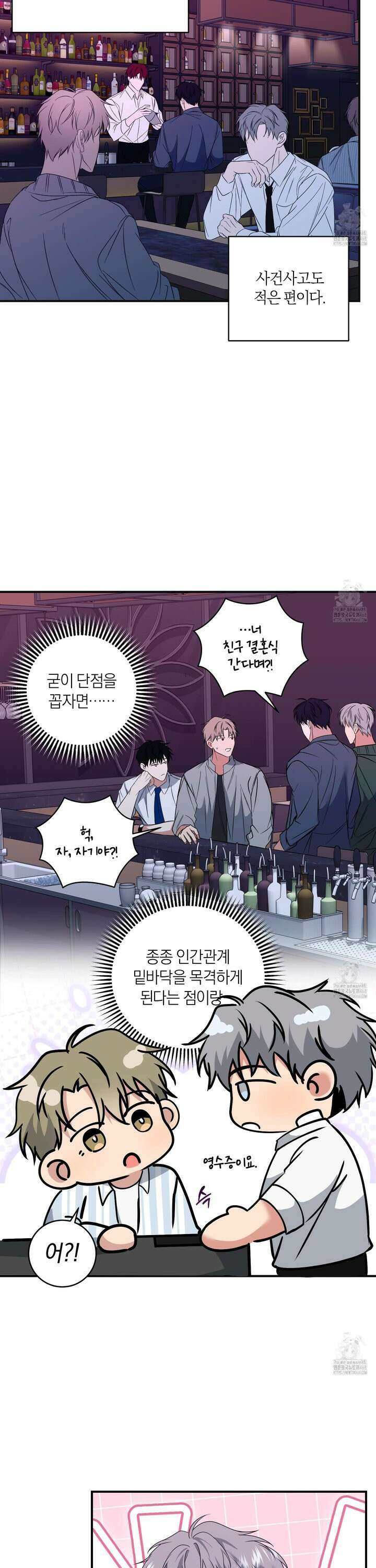 인비저블 파트너 22화 3