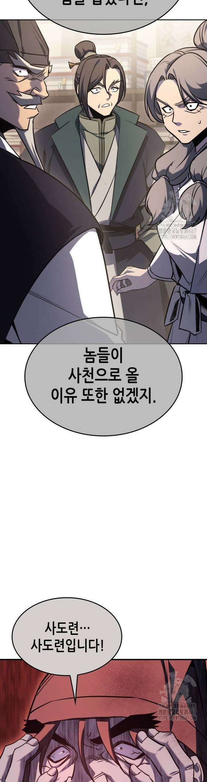 망나니 소교주로 환생했다 136화 5