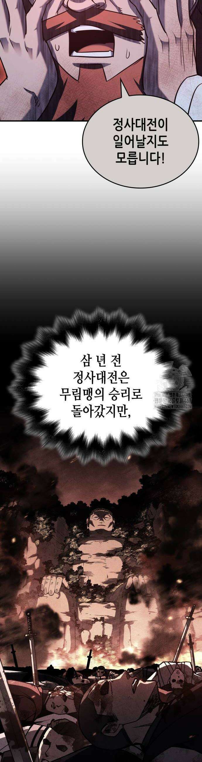 망나니 소교주로 환생했다 136화 6