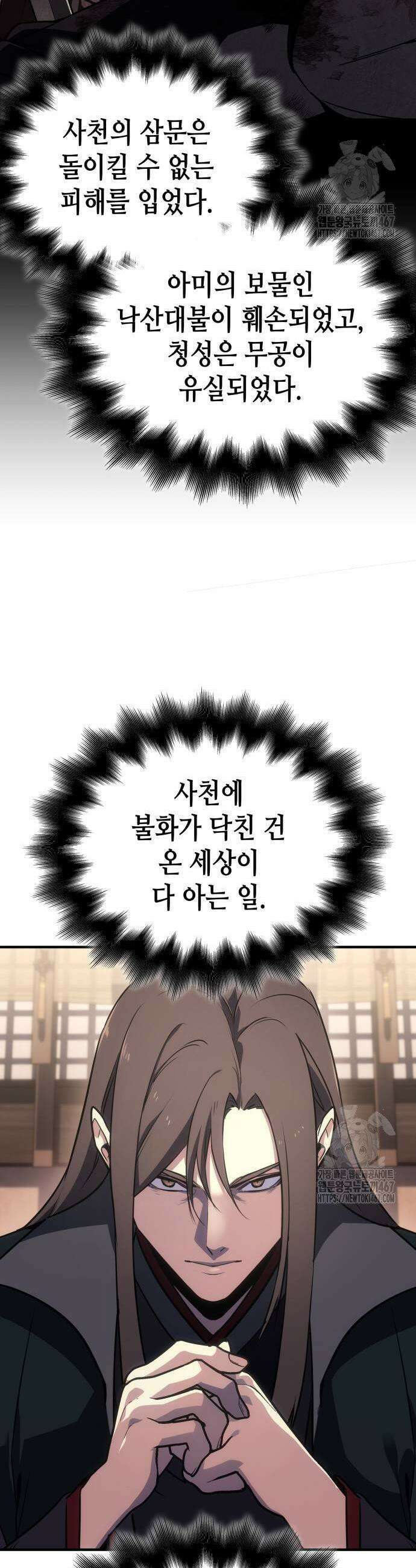 망나니 소교주로 환생했다 136화 7