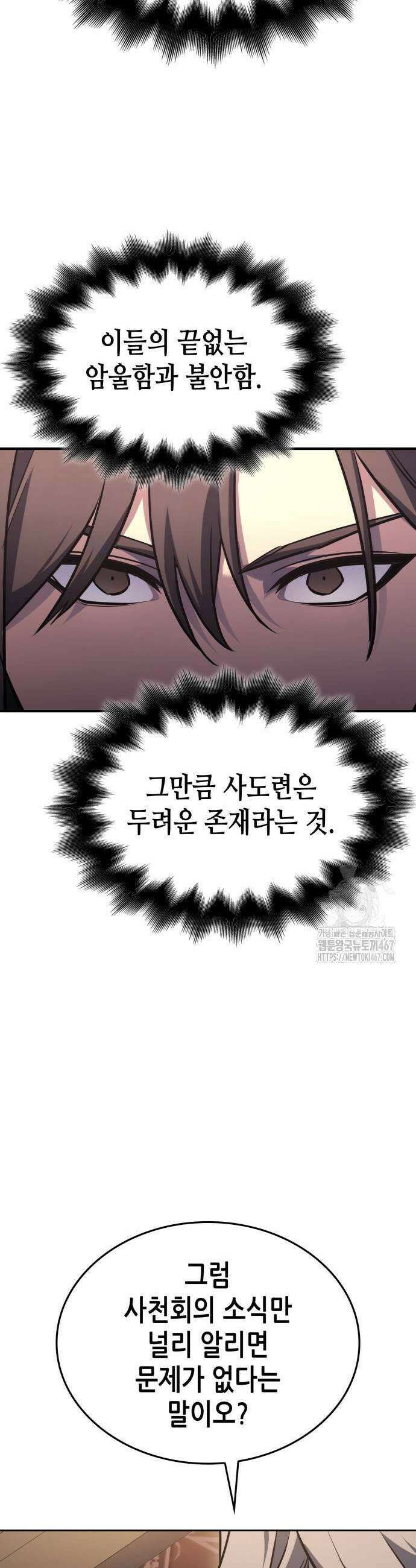 망나니 소교주로 환생했다 136화 9
