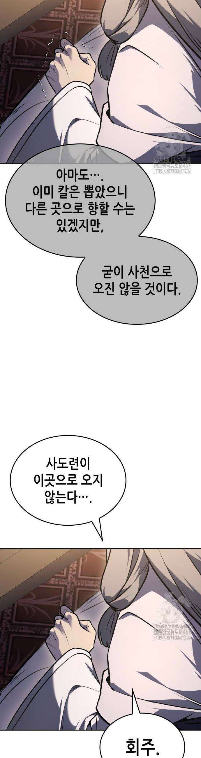 망나니 소교주로 환생했다 136화 10