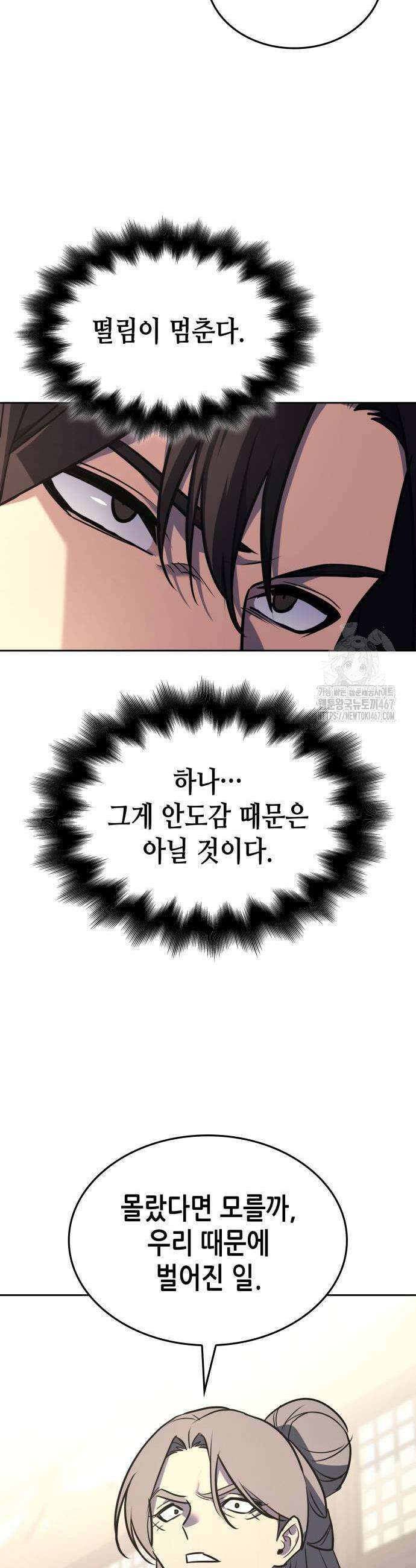 망나니 소교주로 환생했다 136화 11