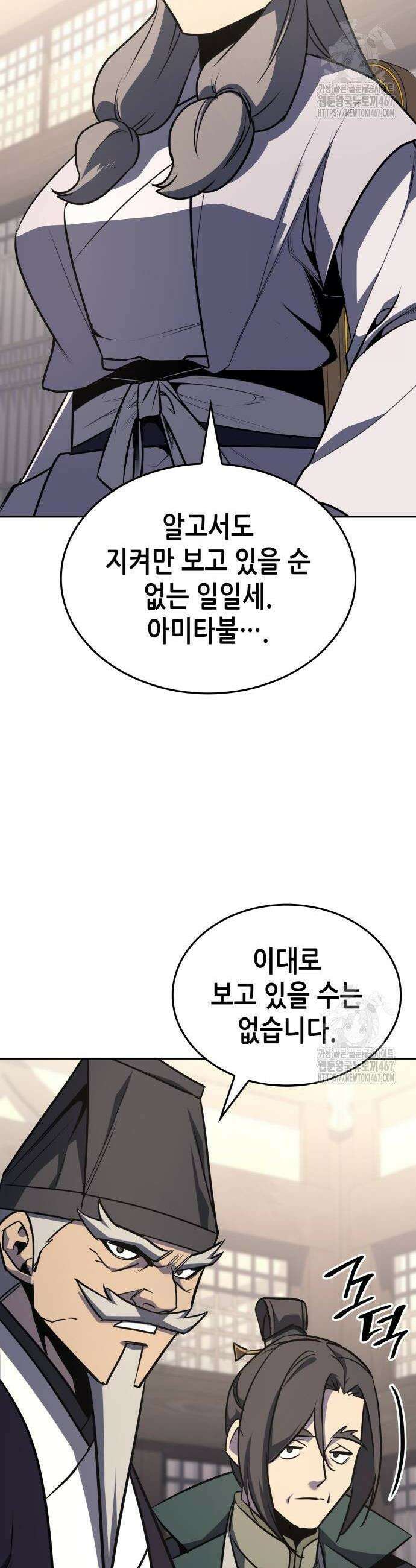 망나니 소교주로 환생했다 136화 12