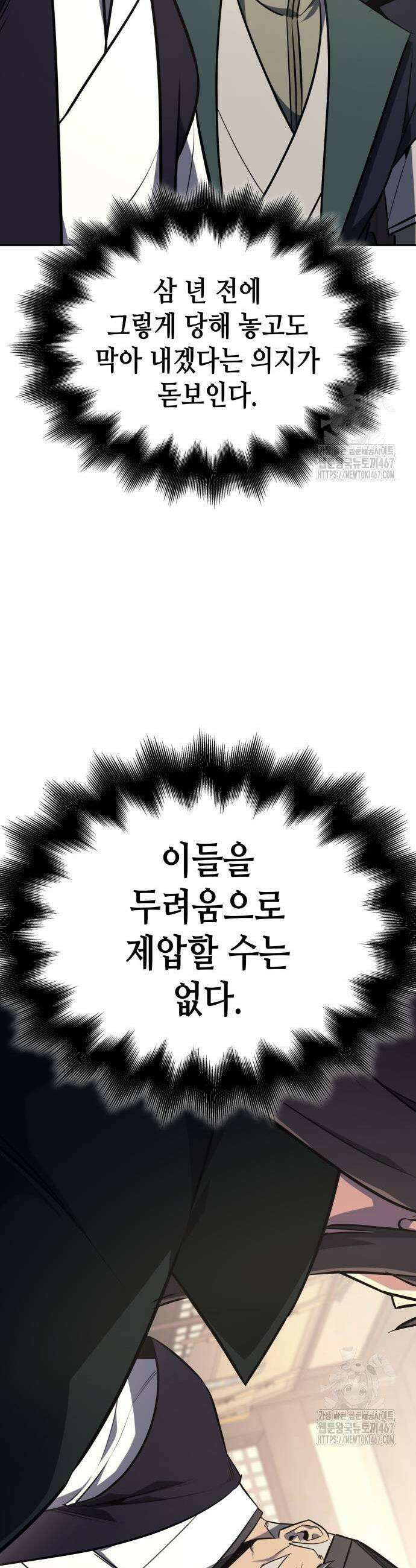 망나니 소교주로 환생했다 136화 13