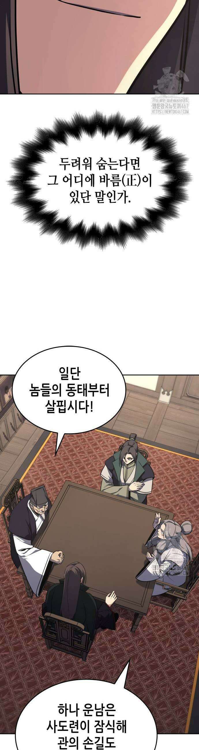 망나니 소교주로 환생했다 136화 15