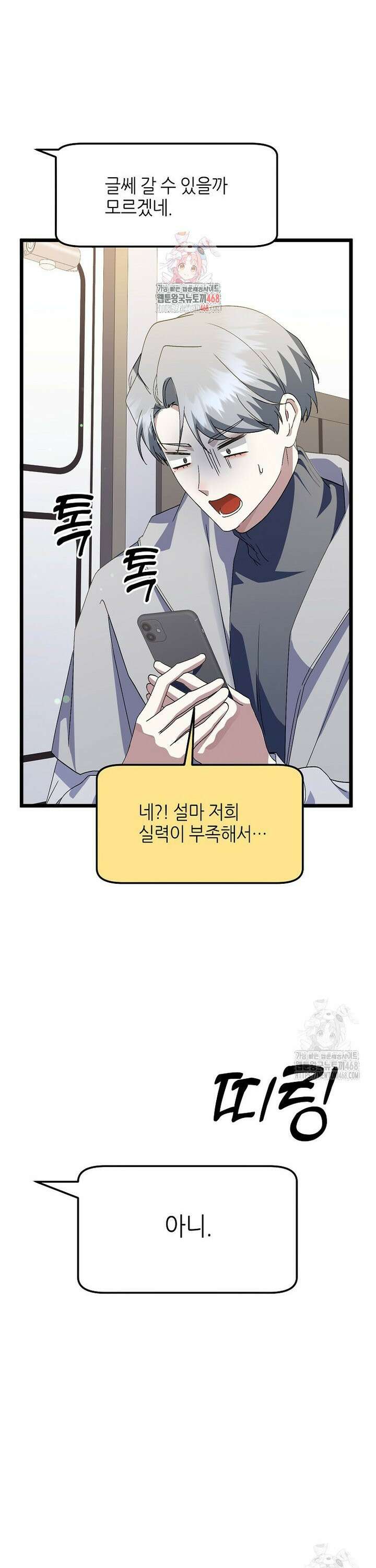 망나니 천재 작곡가 회귀하다 50화 1