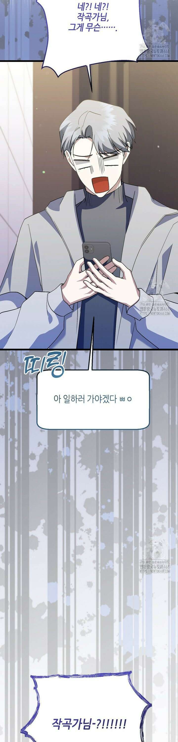 망나니 천재 작곡가 회귀하다 50화 3