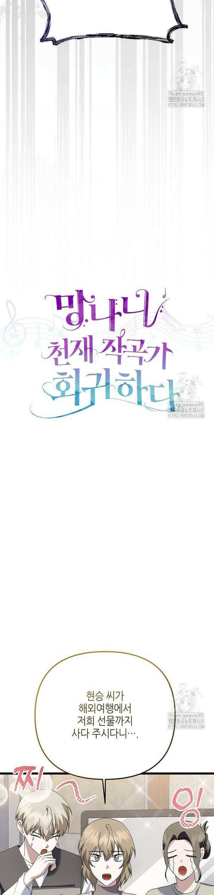 망나니 천재 작곡가 회귀하다 50화 4