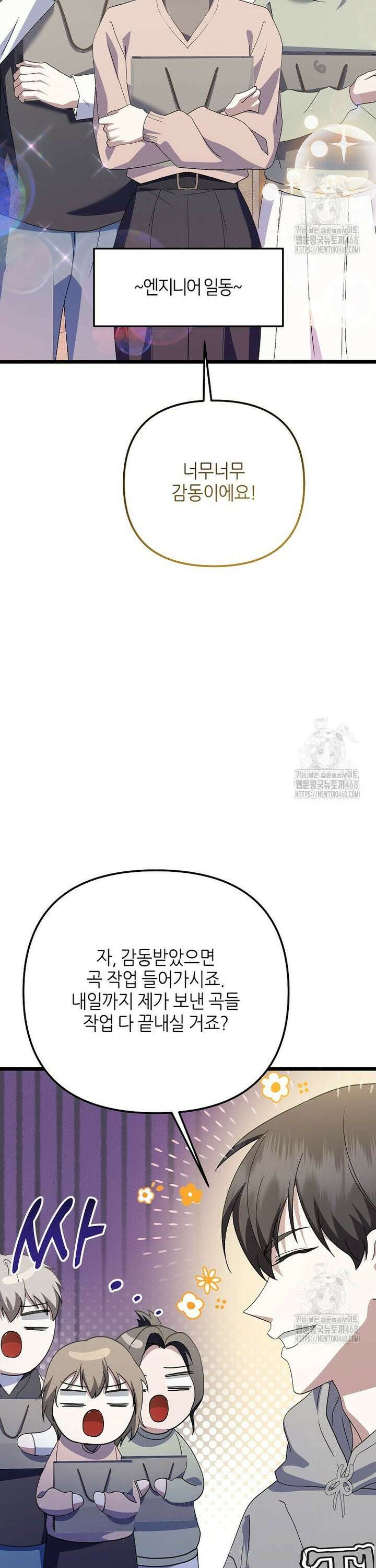 망나니 천재 작곡가 회귀하다 50화 5