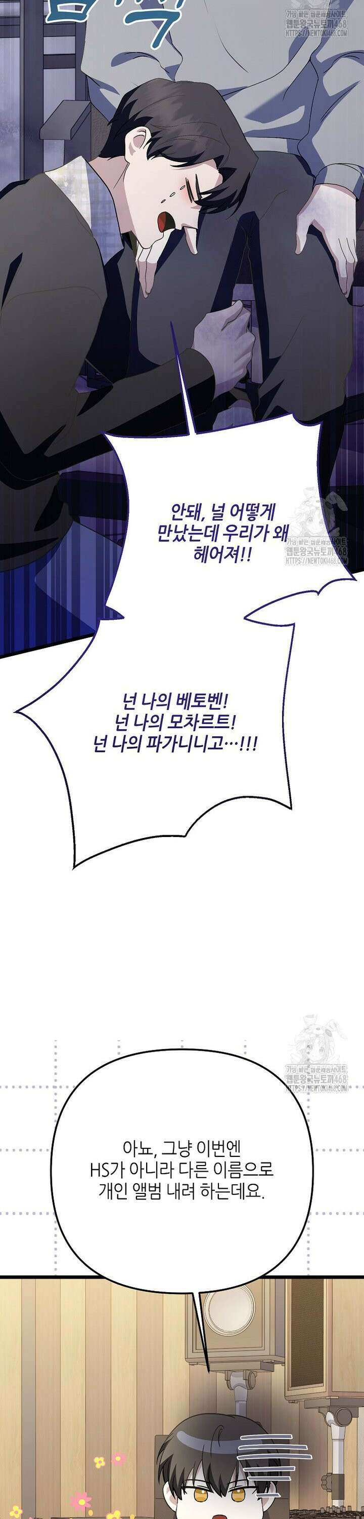 망나니 천재 작곡가 회귀하다 50화 10