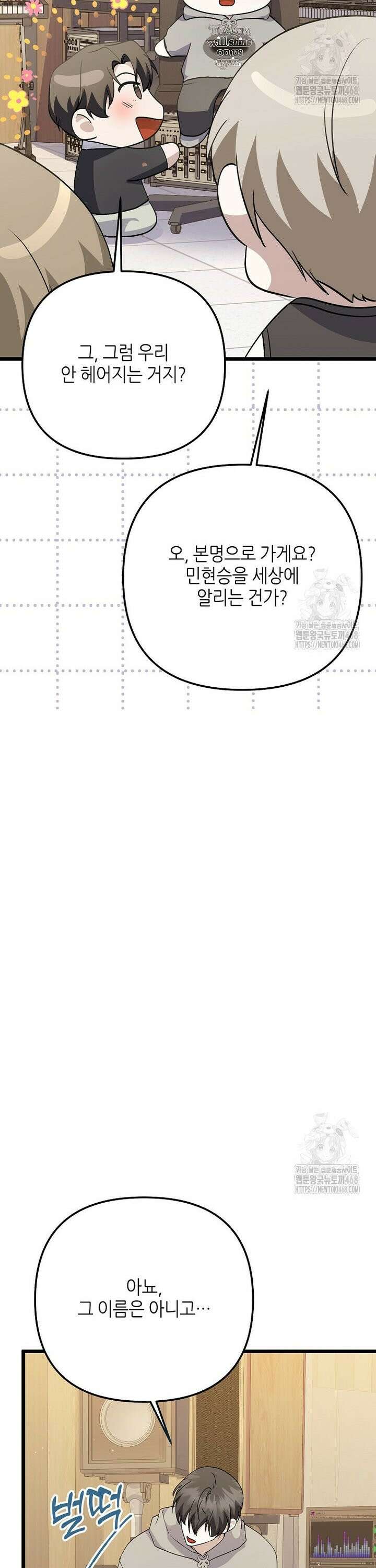 망나니 천재 작곡가 회귀하다 50화 11
