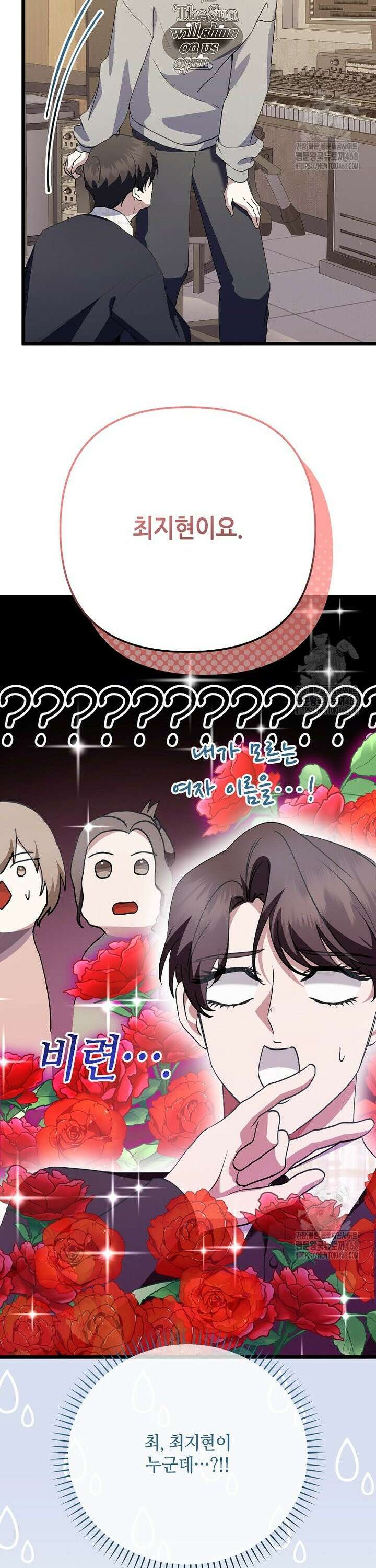 망나니 천재 작곡가 회귀하다 50화 12