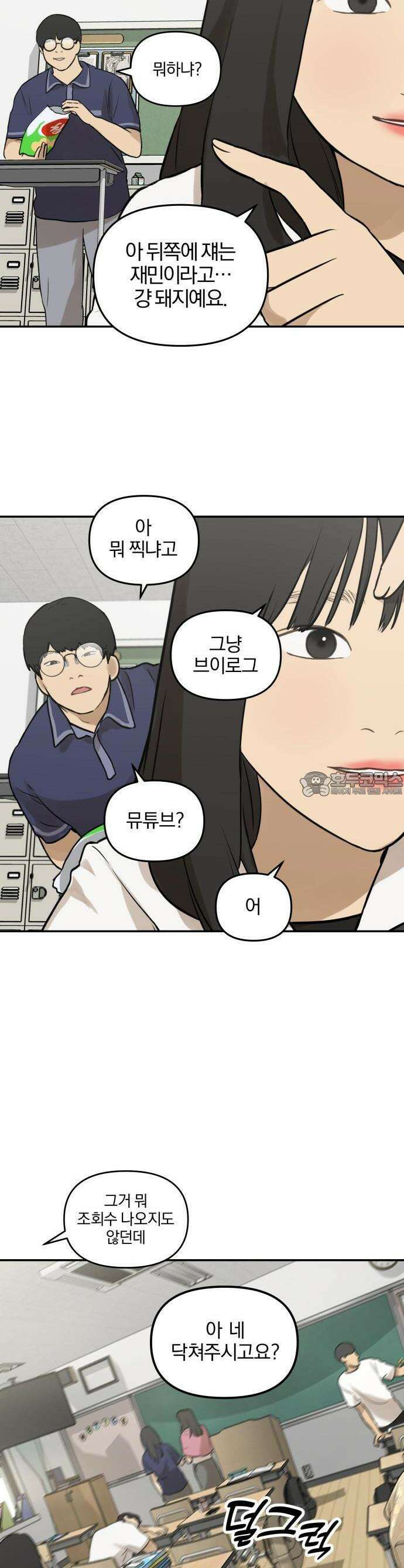 여자사람친구 1화 - 송지은 2