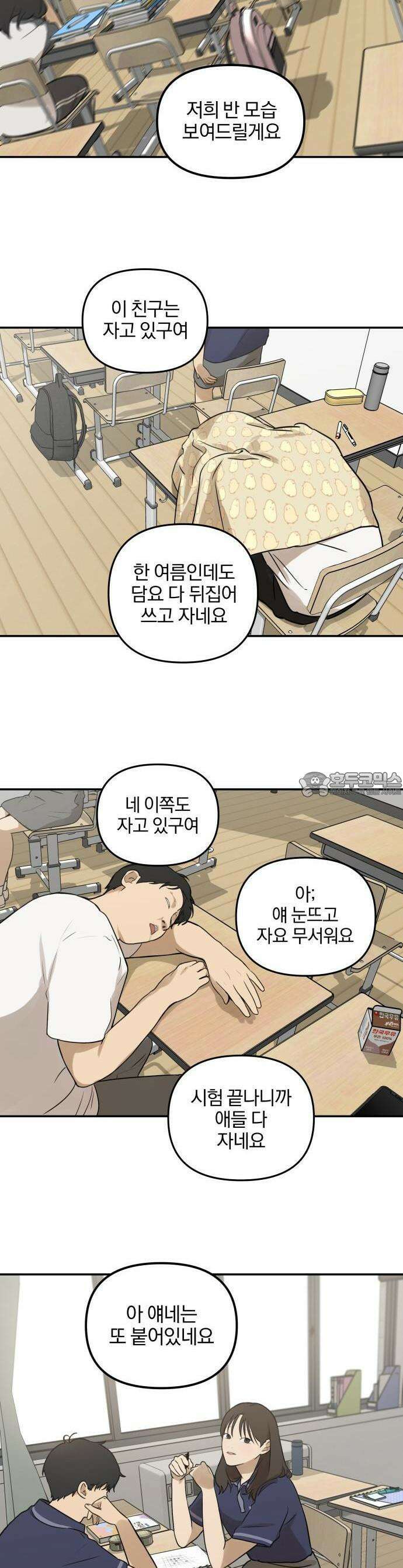 여자사람친구 1화 - 송지은 3