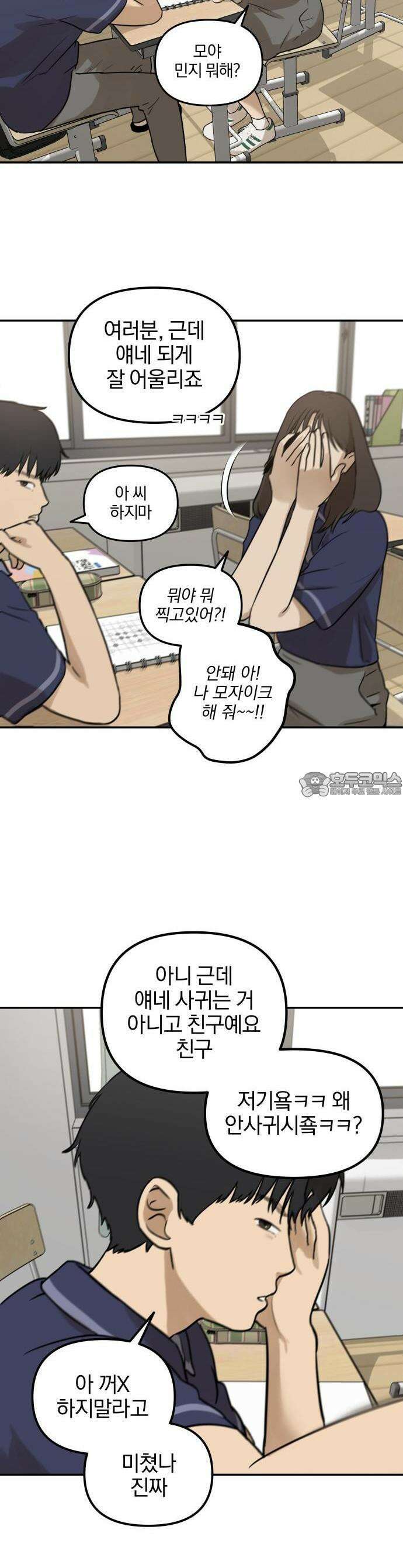 여자사람친구 1화 - 송지은 4